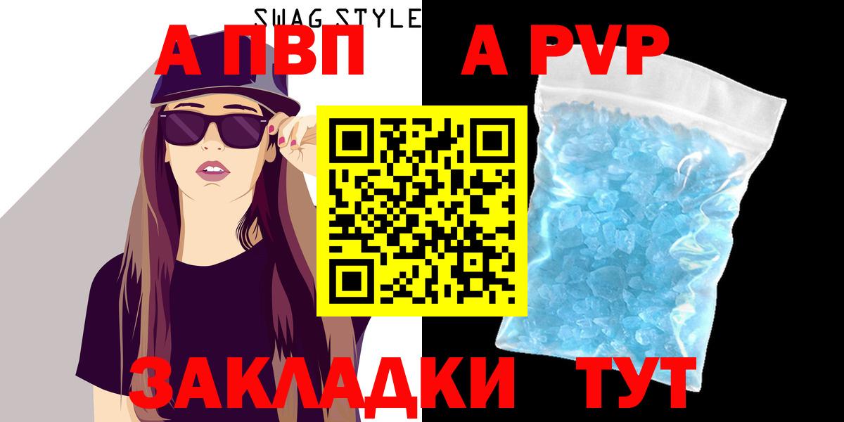 A-PVP Соль  A-PVP кристаллы  Краснокамск  А ПВП  APVP мука  Вход с VPN 