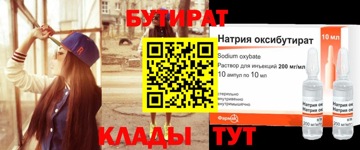 БУТИРАТ бутандиол Краснокамск