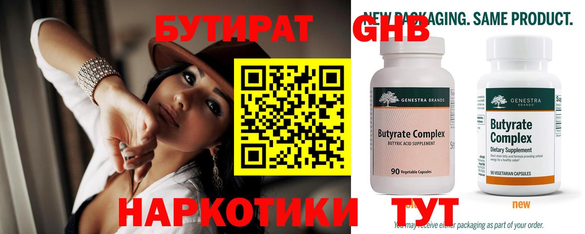 Краснокамск  Бутират вода  Вход с VPN 