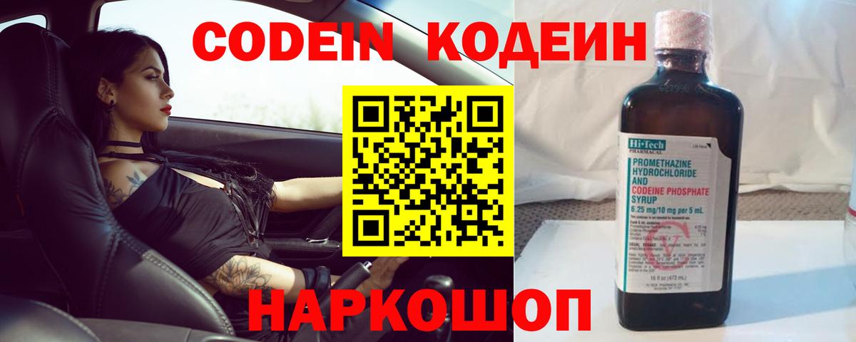 Кодеиновый сироп Lean напиток Lean (лин)  Вход с VPN  Кодеиновый сироп Lean Purple Drank  Краснокамск 