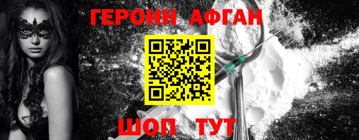 Краснокамск  Героин  Вход с VPN  Героин Афган 
