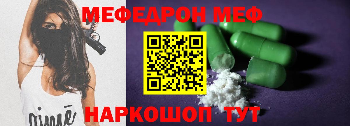 мега зеркало  Мефедрон VHQ  Вход с VPN  купить наркотик  Мефедрон мука  Краснокамск 